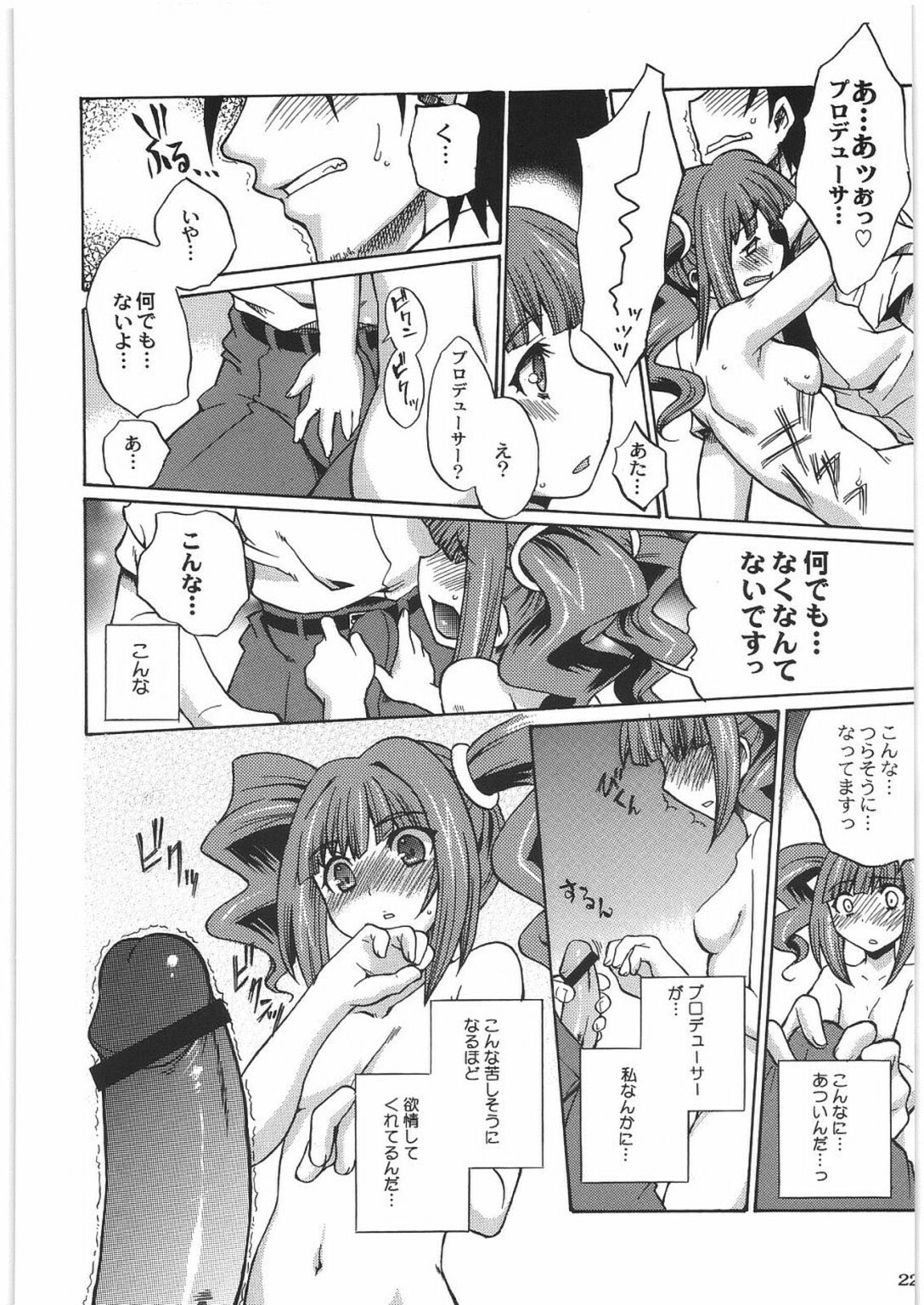 (COMIC1) [Kacchuu Musume (Various)] THE IDOLM@STER HEX STRIKE (iDOLM@STER) page 21 full