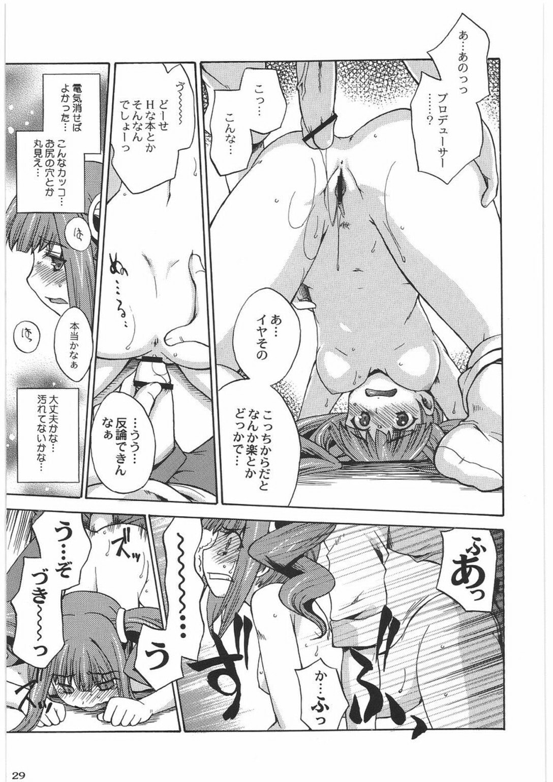 (COMIC1) [Kacchuu Musume (Various)] THE IDOLM@STER HEX STRIKE (iDOLM@STER) page 28 full