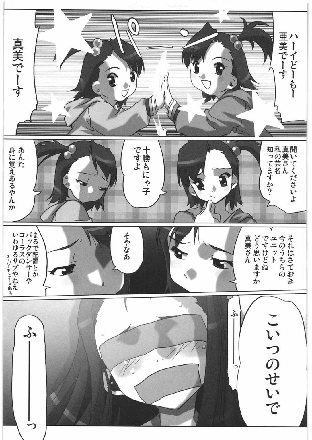 (COMIC1) [Kacchuu Musume (Various)] THE IDOLM@STER HEX STRIKE (iDOLM@STER) page 38 full