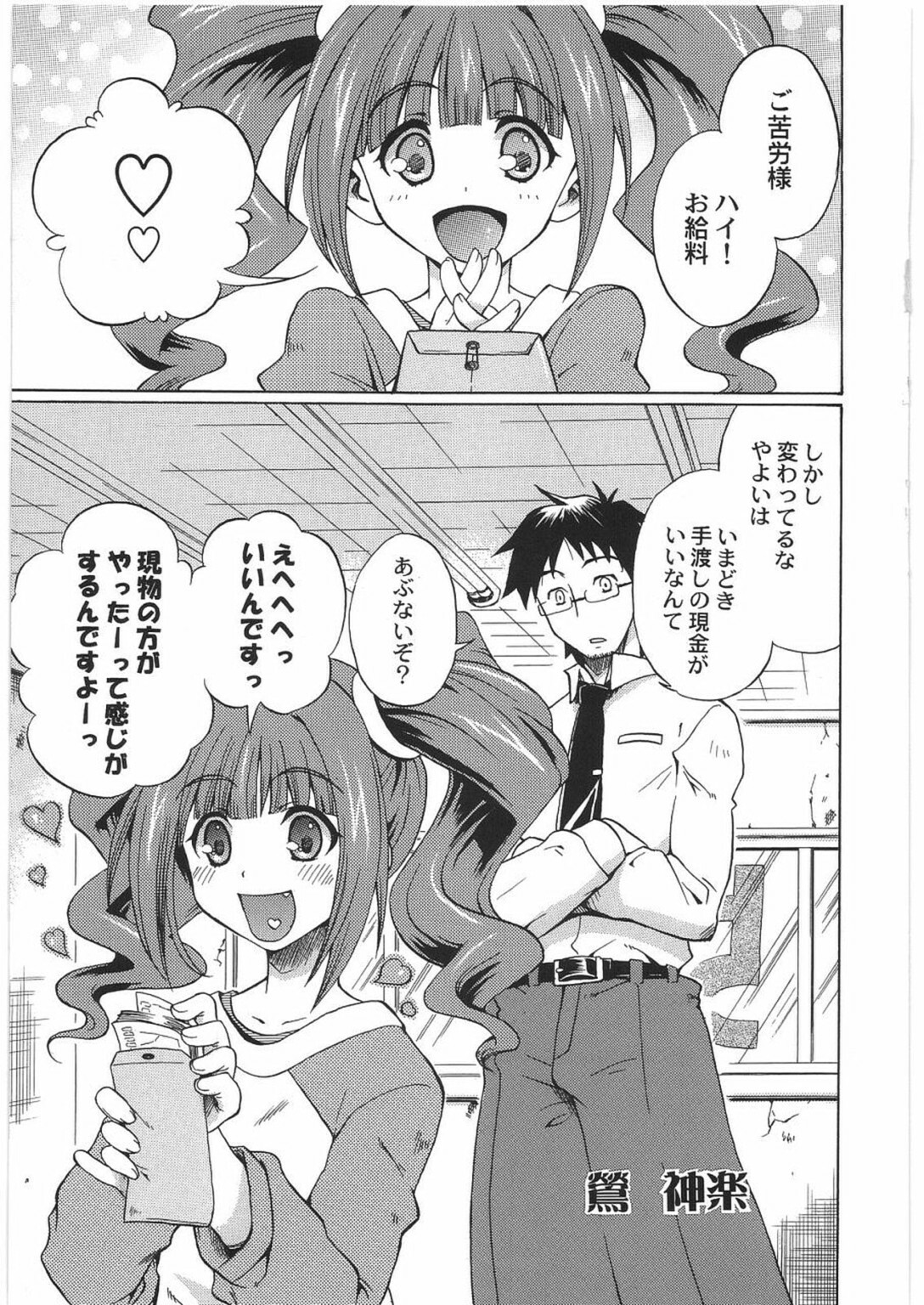 (COMIC1) [Kacchuu Musume (Various)] THE IDOLM@STER HEX STRIKE (iDOLM@STER) page 4 full