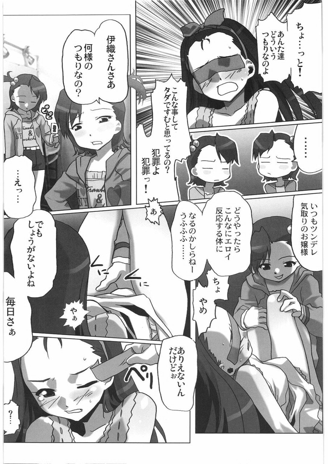 (COMIC1) [Kacchuu Musume (Various)] THE IDOLM@STER HEX STRIKE (iDOLM@STER) page 40 full