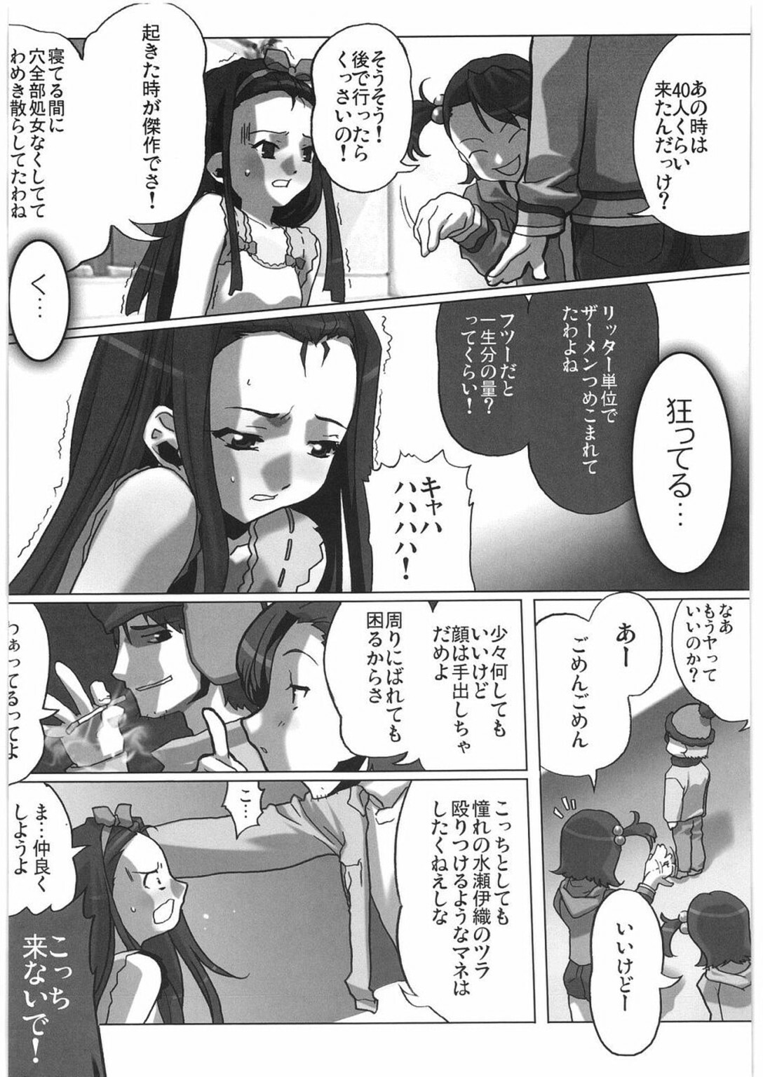 (COMIC1) [Kacchuu Musume (Various)] THE IDOLM@STER HEX STRIKE (iDOLM@STER) page 44 full