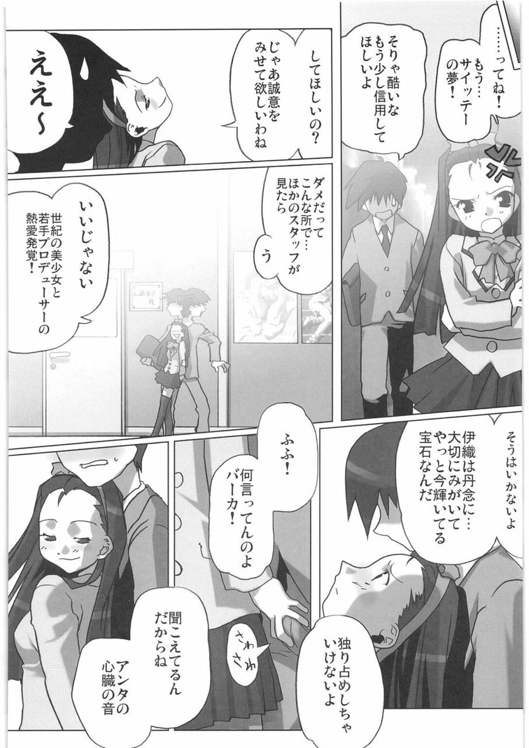 (COMIC1) [Kacchuu Musume (Various)] THE IDOLM@STER HEX STRIKE (iDOLM@STER) page 59 full