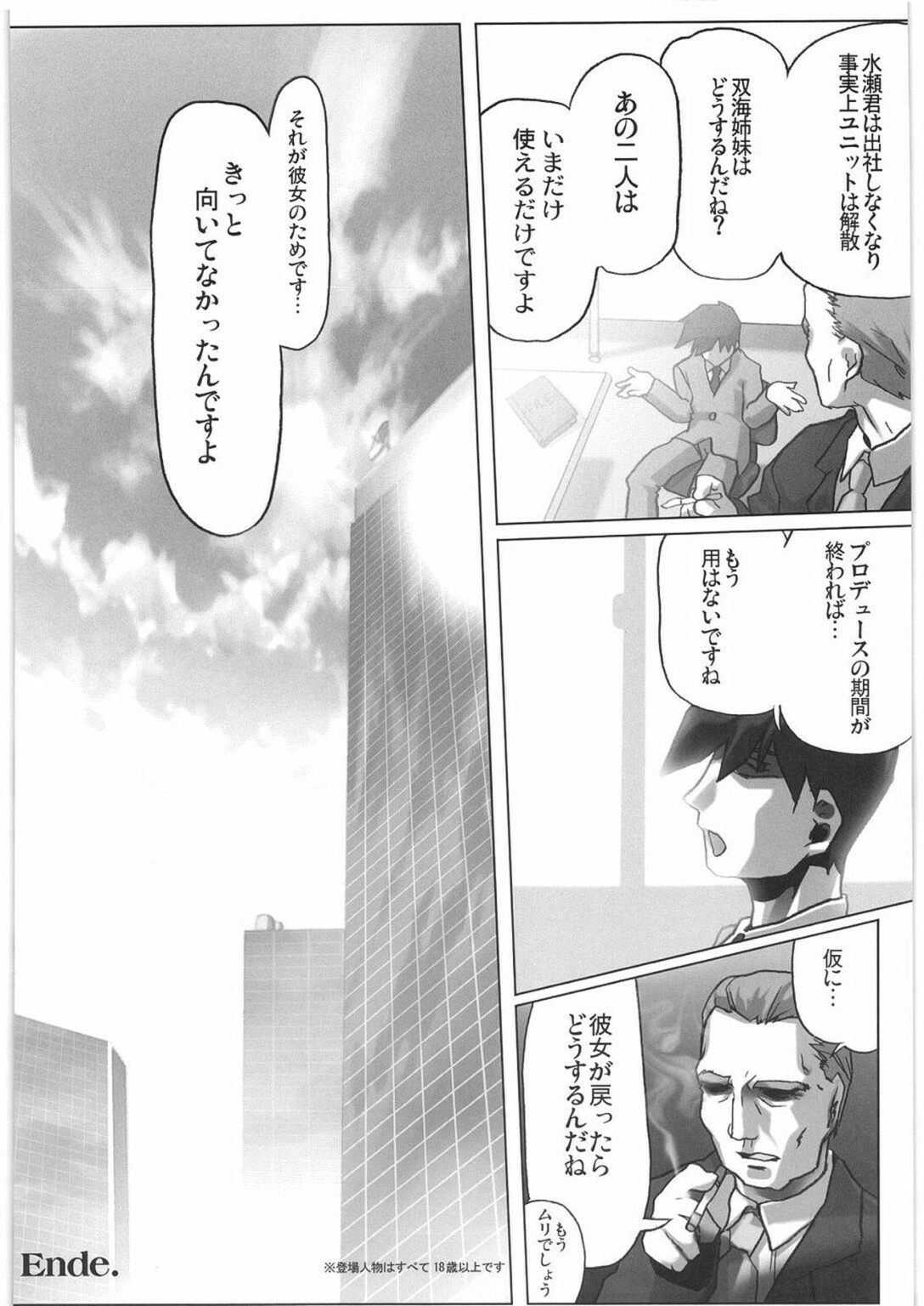 (COMIC1) [Kacchuu Musume (Various)] THE IDOLM@STER HEX STRIKE (iDOLM@STER) page 63 full