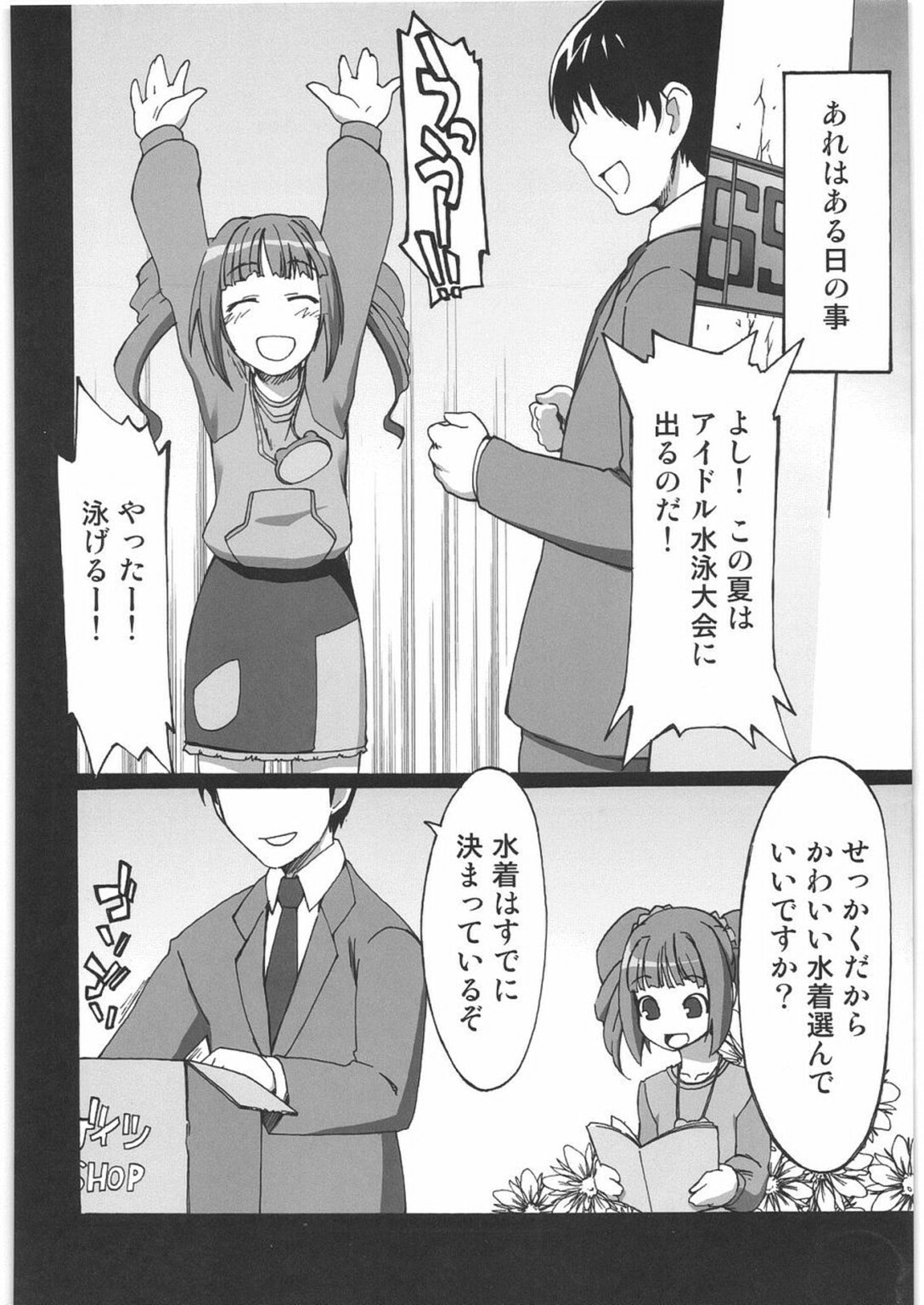 (COMIC1) [Kacchuu Musume (Various)] THE IDOLM@STER HEX STRIKE (iDOLM@STER) page 67 full