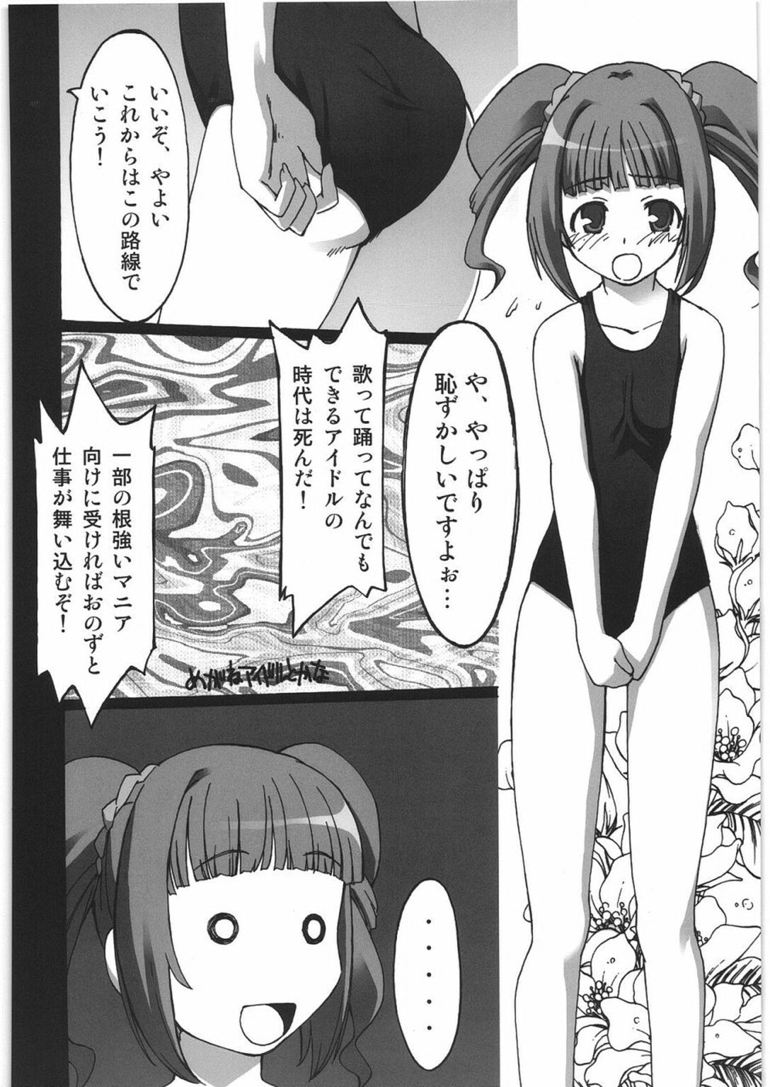 (COMIC1) [Kacchuu Musume (Various)] THE IDOLM@STER HEX STRIKE (iDOLM@STER) page 69 full