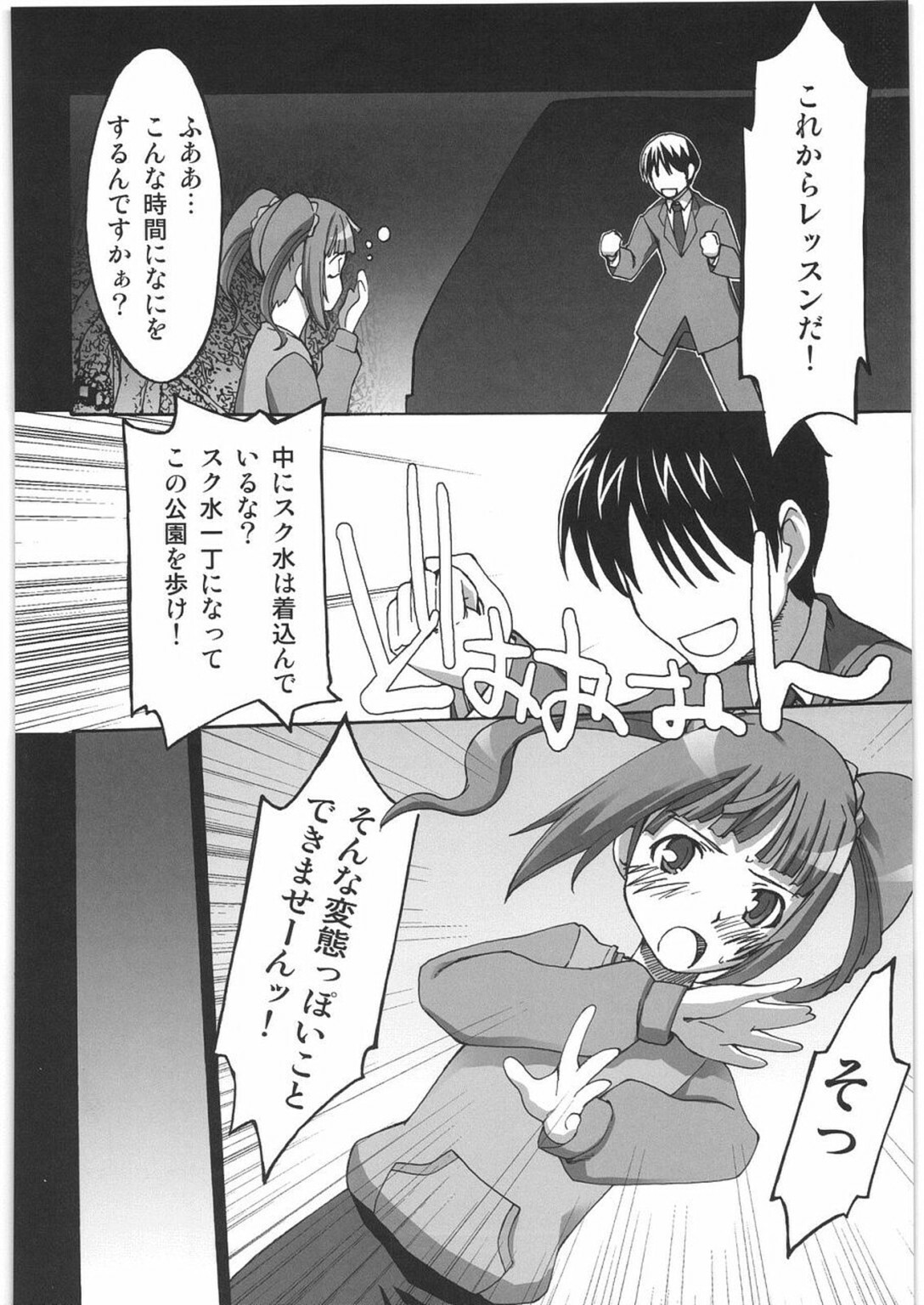 (COMIC1) [Kacchuu Musume (Various)] THE IDOLM@STER HEX STRIKE (iDOLM@STER) page 71 full