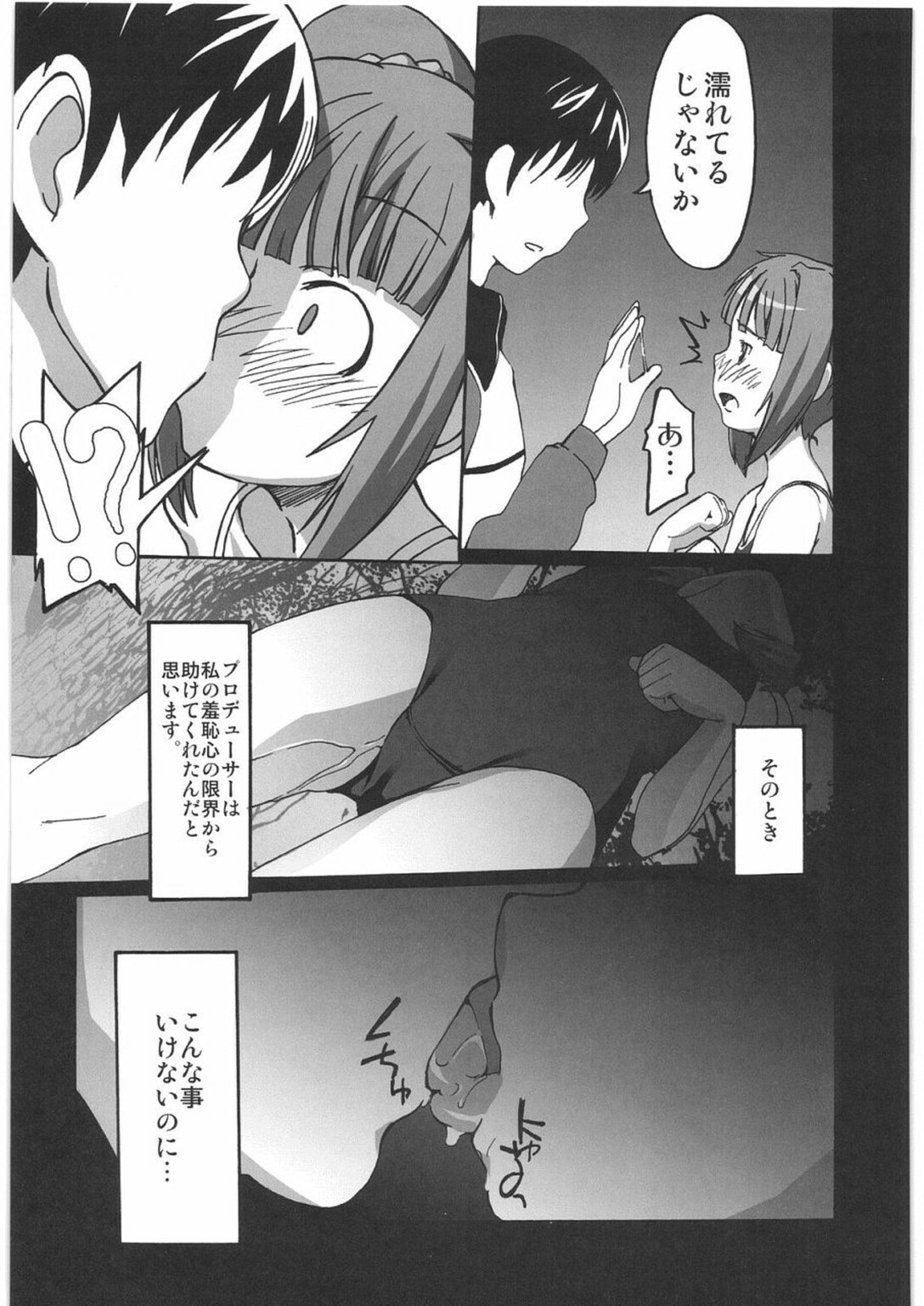 (COMIC1) [Kacchuu Musume (Various)] THE IDOLM@STER HEX STRIKE (iDOLM@STER) page 76 full