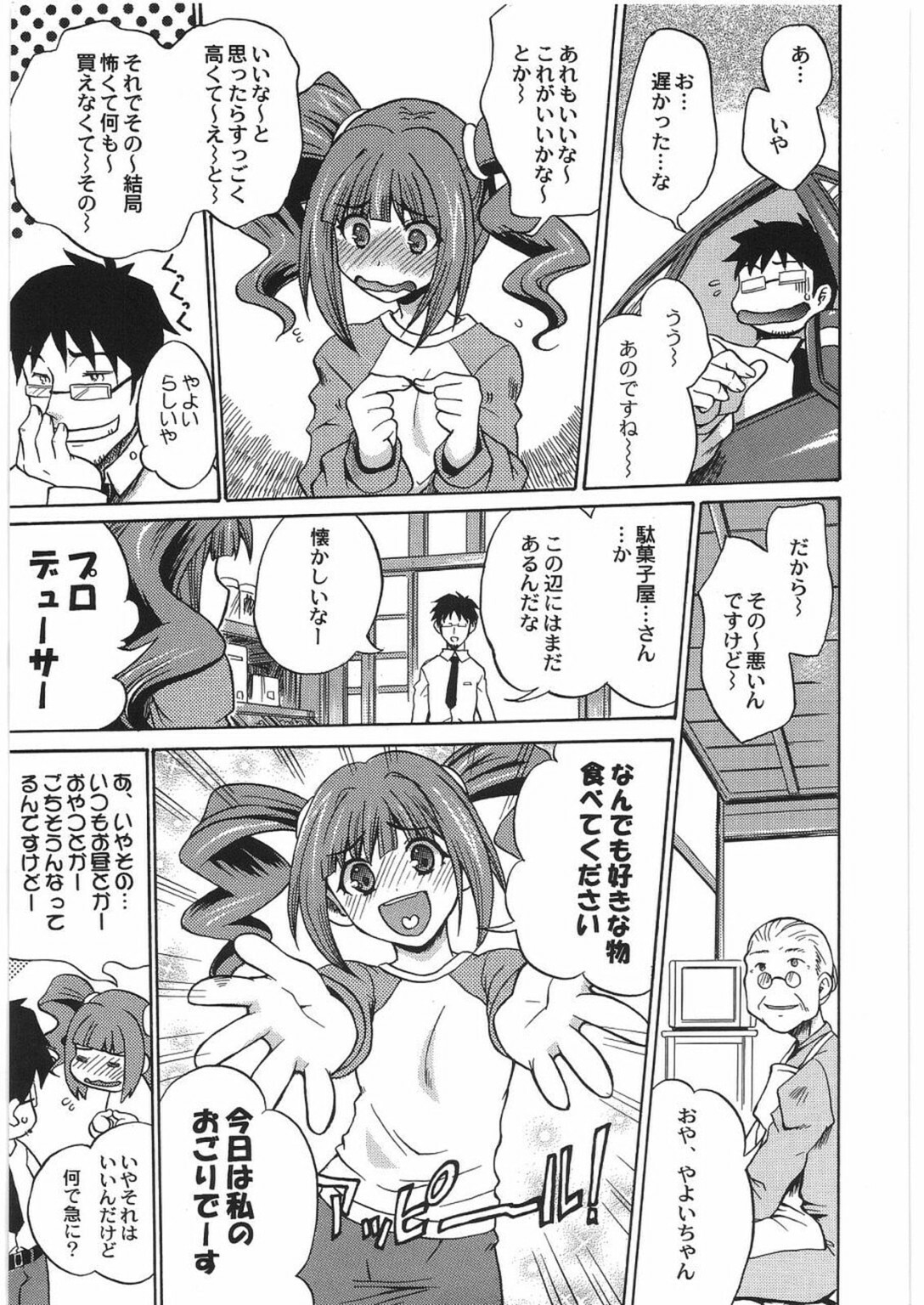 (COMIC1) [Kacchuu Musume (Various)] THE IDOLM@STER HEX STRIKE (iDOLM@STER) page 8 full