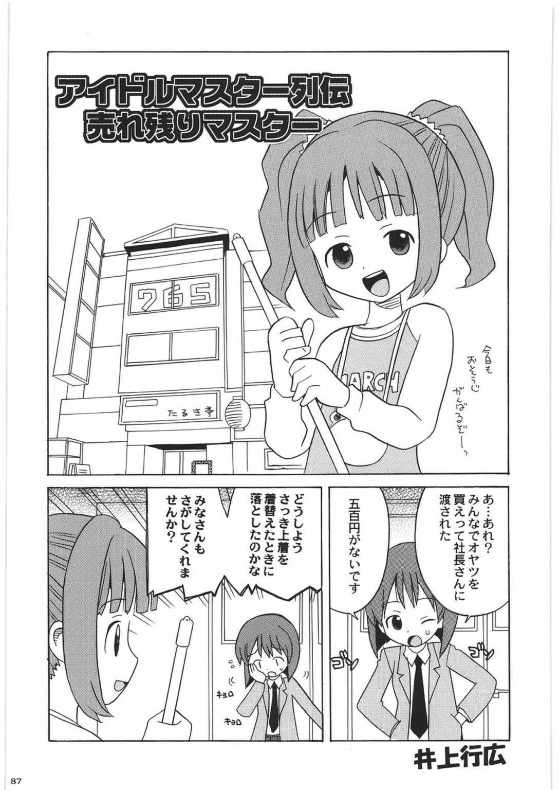 (COMIC1) [Kacchuu Musume (Various)] THE IDOLM@STER HEX STRIKE (iDOLM@STER) page 86 full