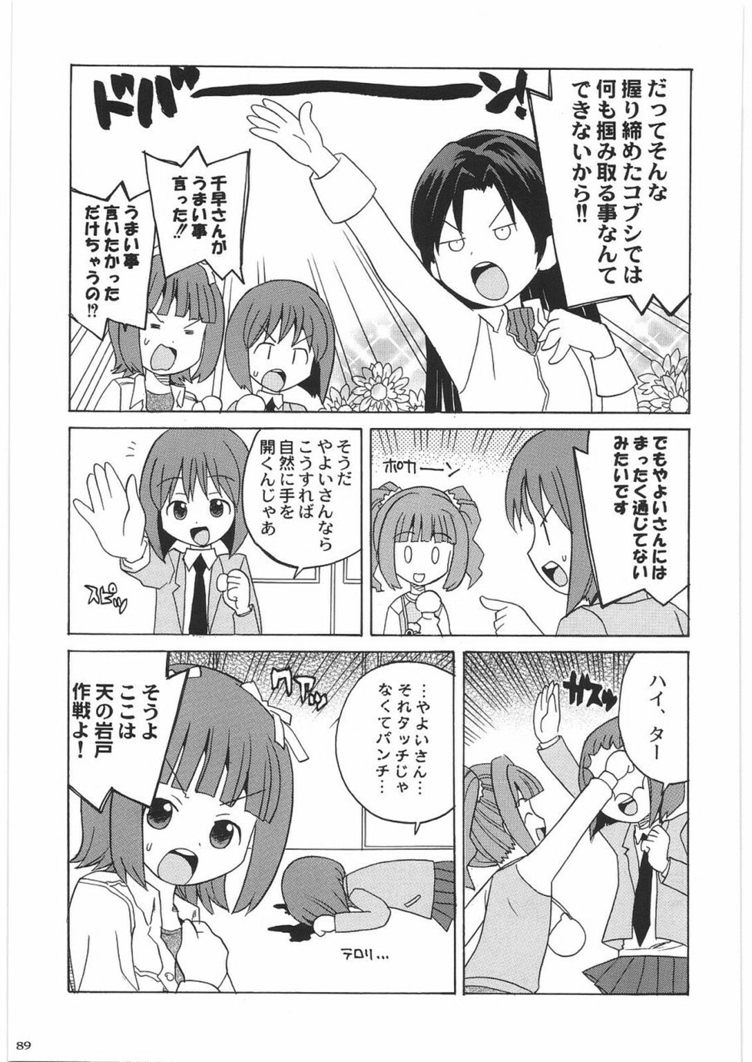 (COMIC1) [Kacchuu Musume (Various)] THE IDOLM@STER HEX STRIKE (iDOLM@STER) page 88 full