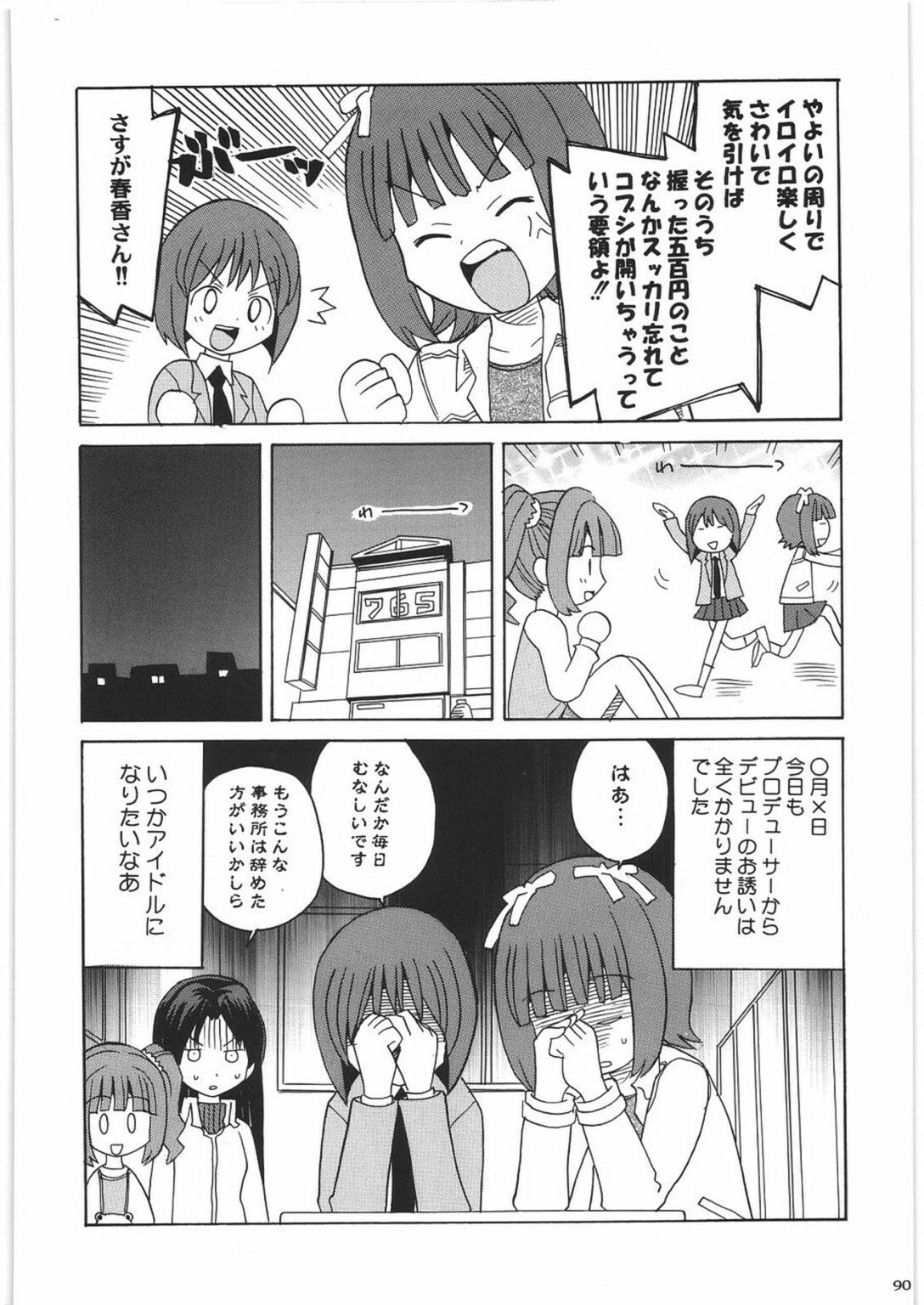 (COMIC1) [Kacchuu Musume (Various)] THE IDOLM@STER HEX STRIKE (iDOLM@STER) page 89 full