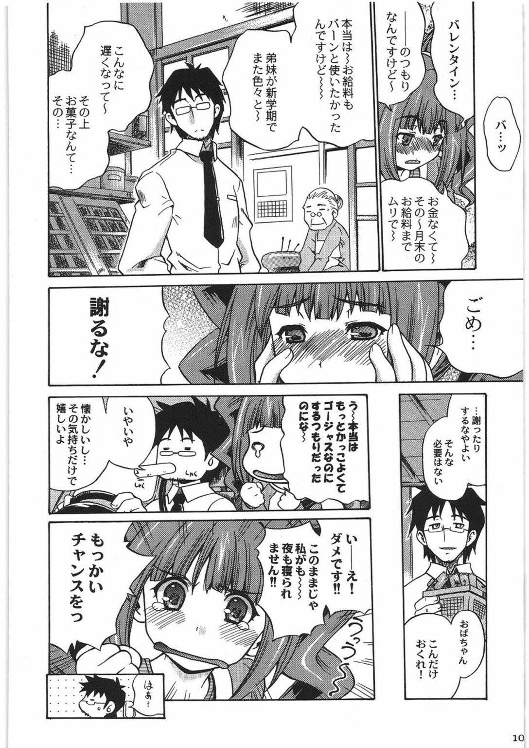 (COMIC1) [Kacchuu Musume (Various)] THE IDOLM@STER HEX STRIKE (iDOLM@STER) page 9 full