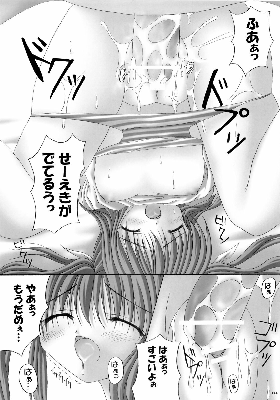 (C77) [PASTEL WING (Kisaragi-MIC)] Milk And Chocolate -PASTEL WING Soushuuhen 01- (Various) page 123 full