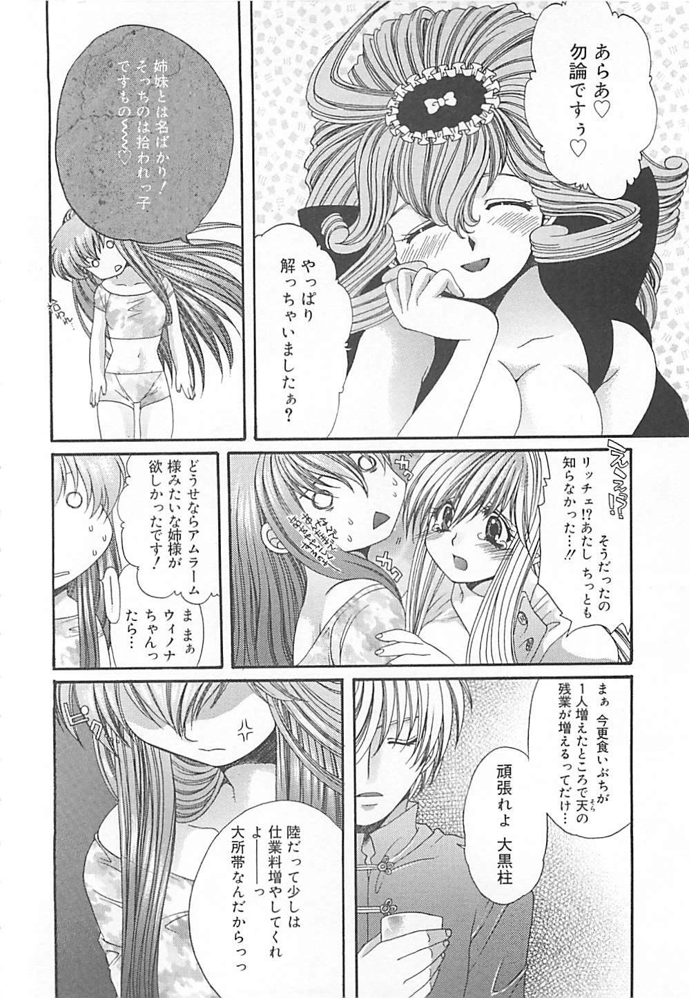 [Kiki Ryu] CRYSTAL HONESTY page 137 full
