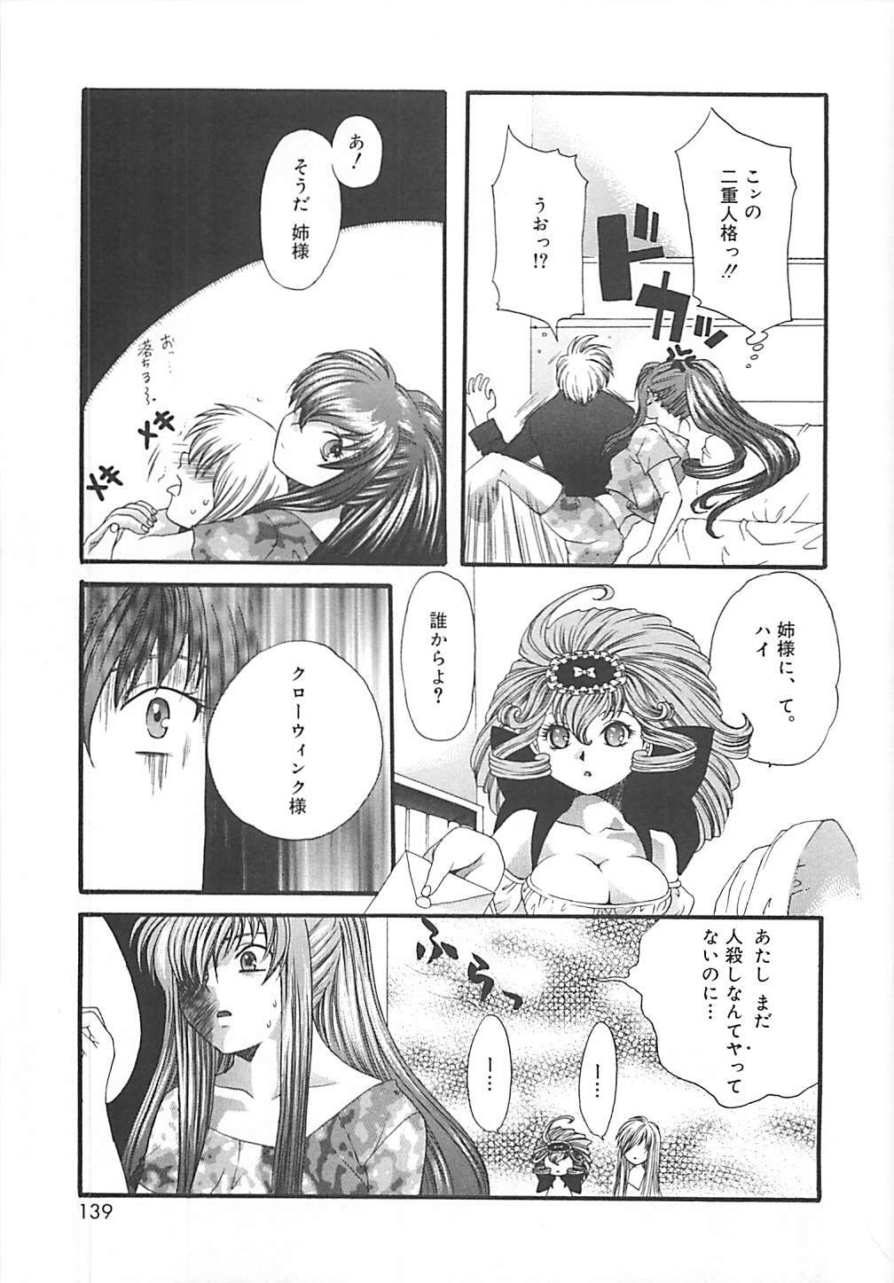 [Kiki Ryu] CRYSTAL HONESTY page 138 full