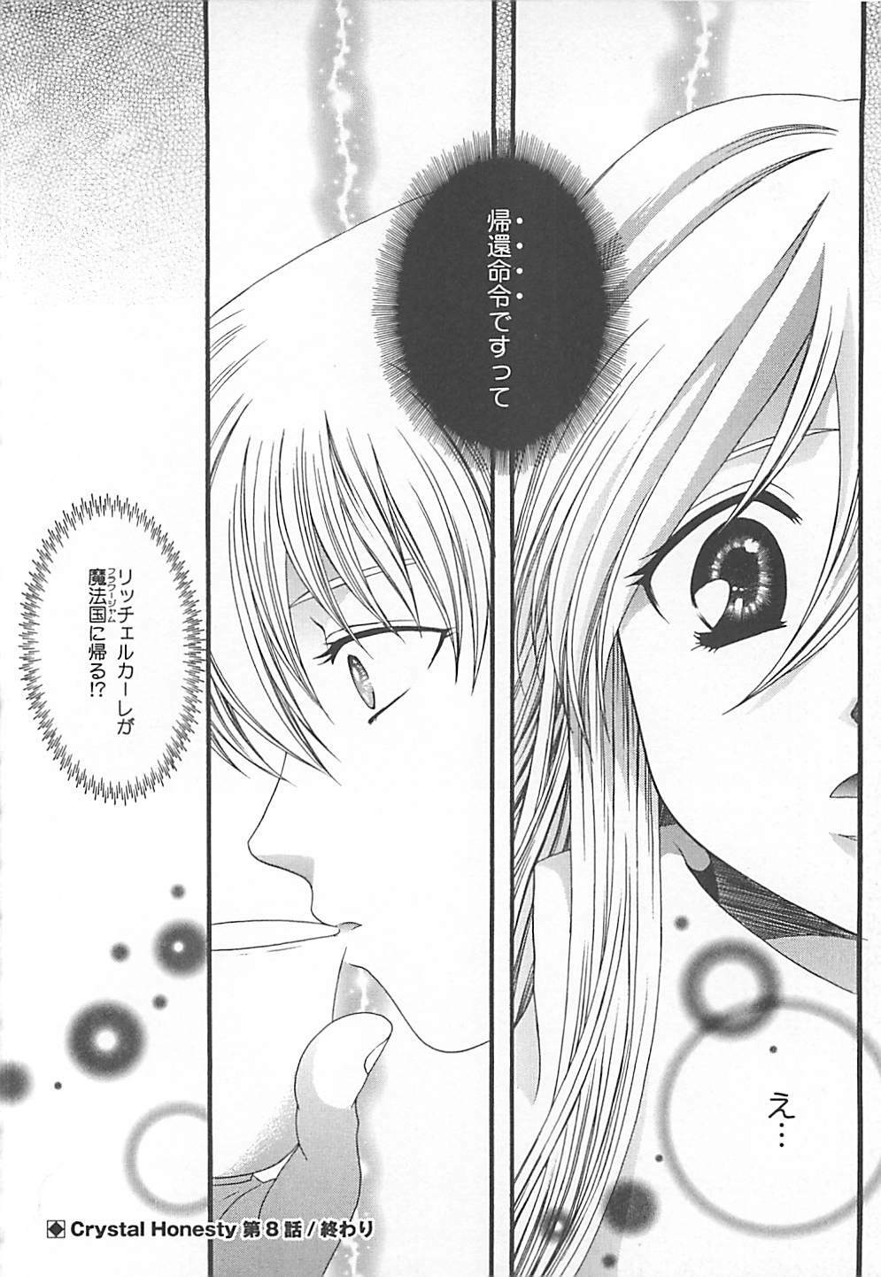 [Kiki Ryu] CRYSTAL HONESTY page 141 full