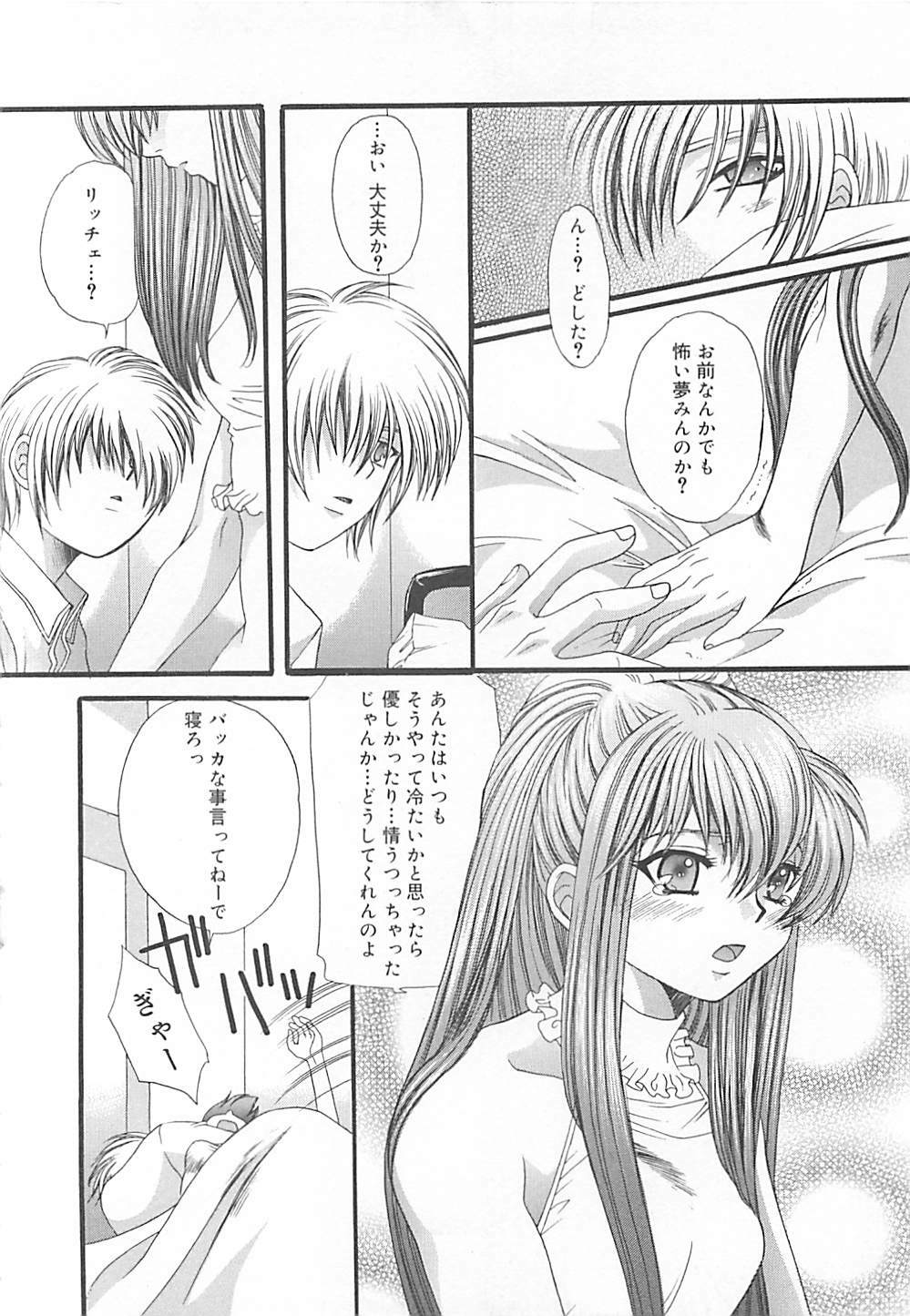 [Kiki Ryu] CRYSTAL HONESTY page 145 full