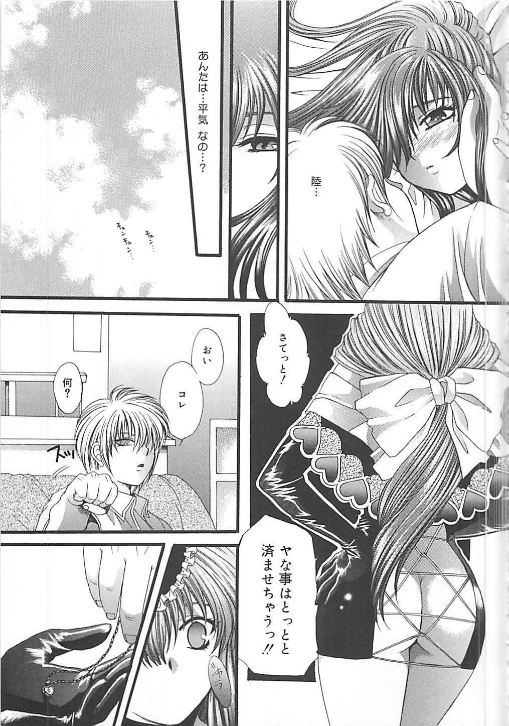 [Kiki Ryu] CRYSTAL HONESTY page 146 full