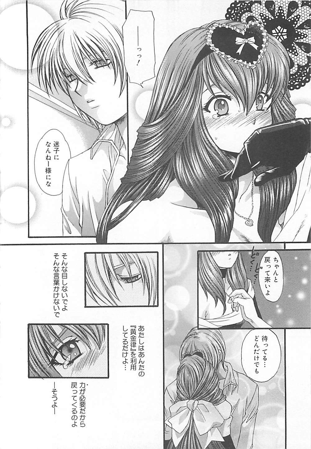 [Kiki Ryu] CRYSTAL HONESTY page 147 full