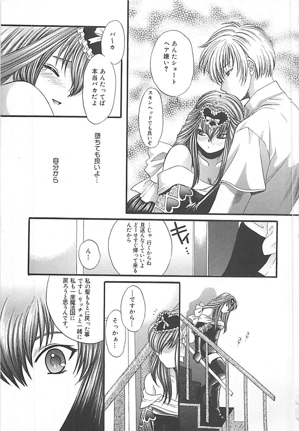 [Kiki Ryu] CRYSTAL HONESTY page 148 full