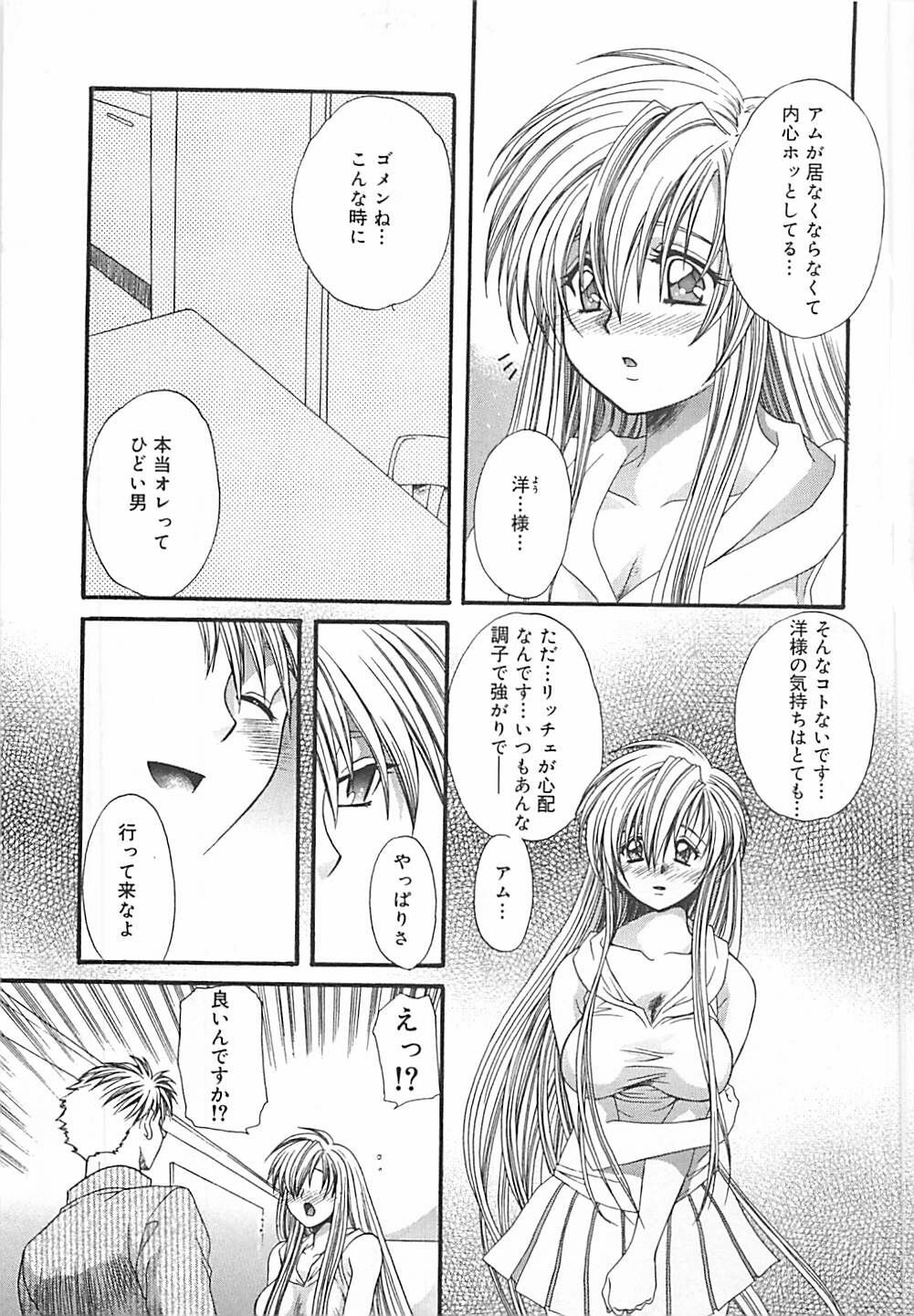 [Kiki Ryu] CRYSTAL HONESTY page 152 full