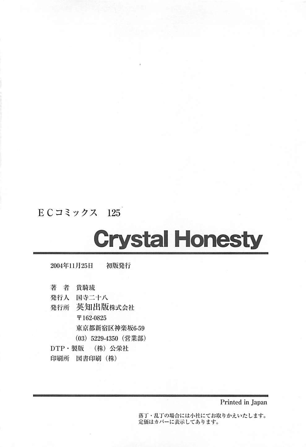 [Kiki Ryu] CRYSTAL HONESTY page 179 full