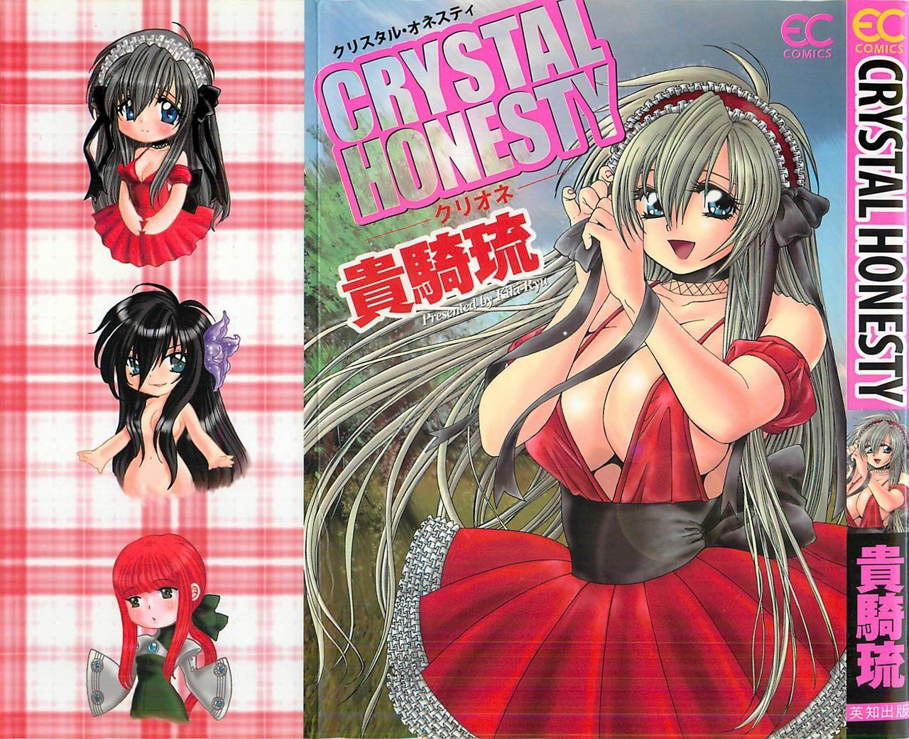 [Kiki Ryu] CRYSTAL HONESTY page 2 full