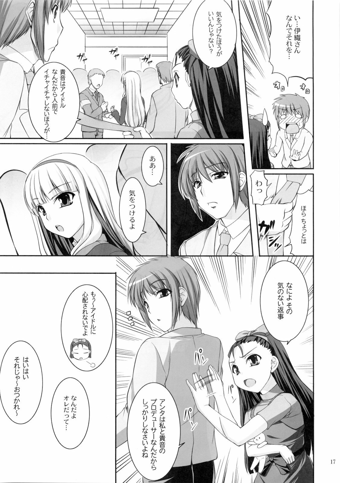 (C77) [Kirintei (Kirin Kakeru)] Favorite Memory's (THE IDOLM@STER) page 16 full