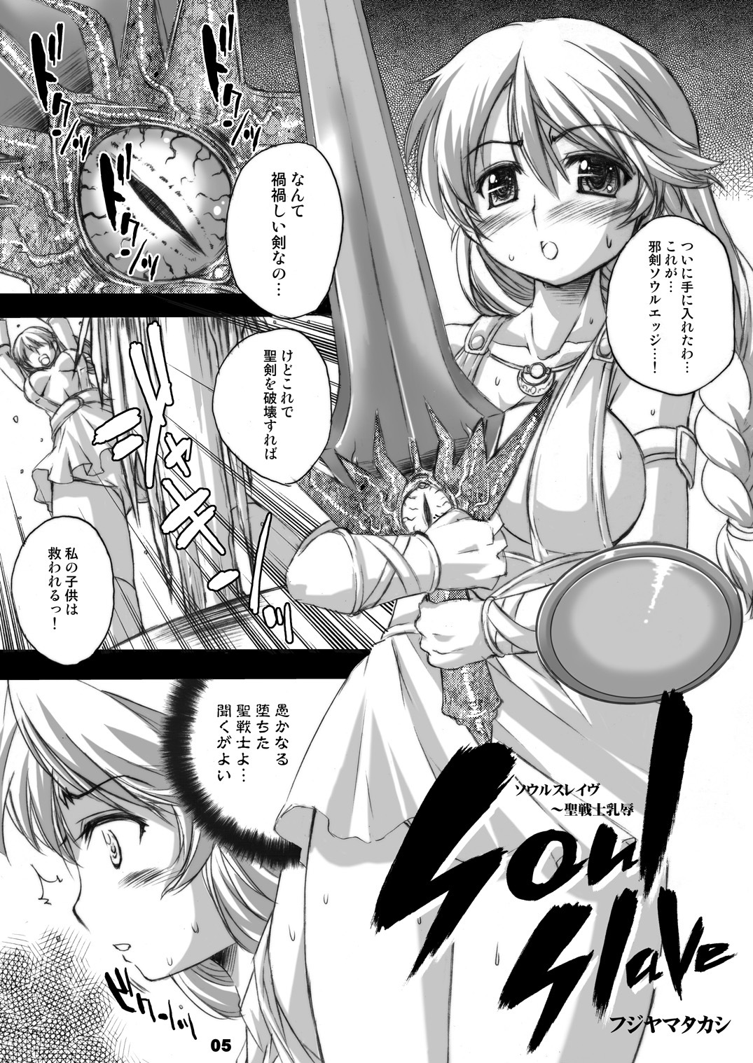 [The Latest Engine (Fujiyama Takashi)] Soul Slave ~Sei Senshi Nyuujoku~ (Soul Calibur) [Digital] page 4 full