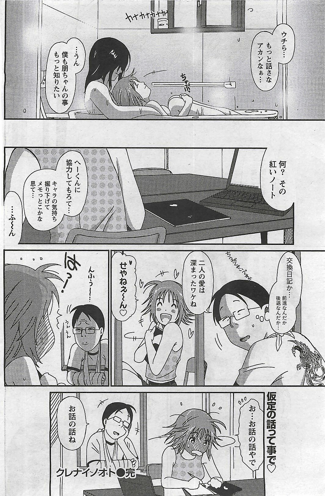 Doki! 2009-10 page 124 full