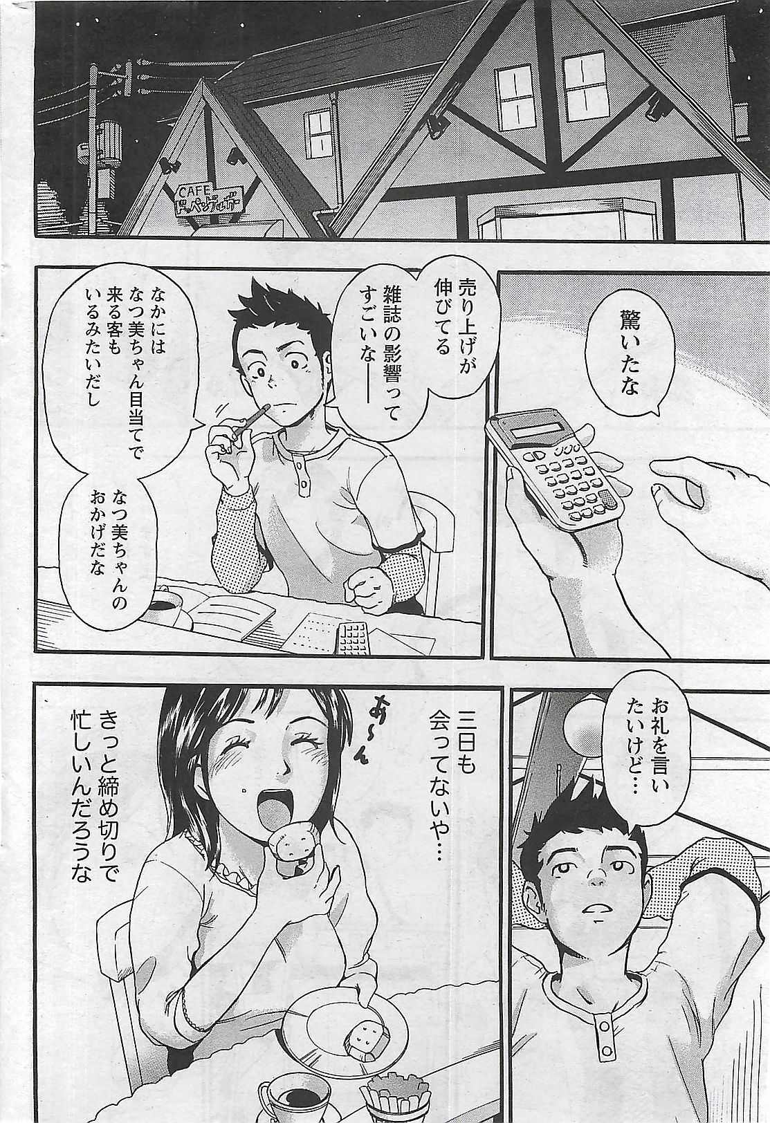 Doki! 2009-10 page 270 full