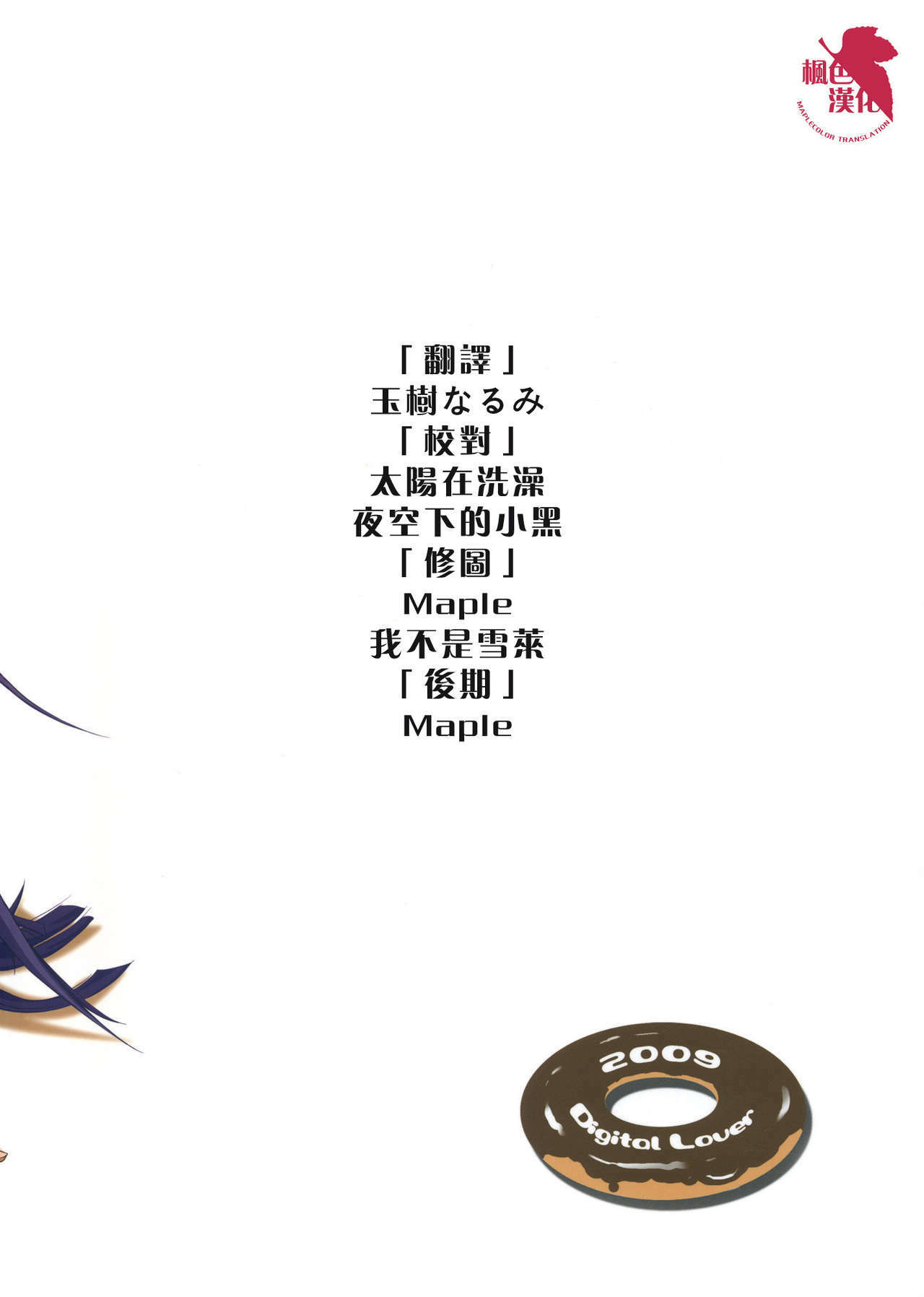 (SC45) [Digital Lover (Nakajima Yuka)] Seifuku Rakuen 28 - Costume Paradise 28 (Bakemonogatari) [Chinese] [Maplecolor] page 18 full