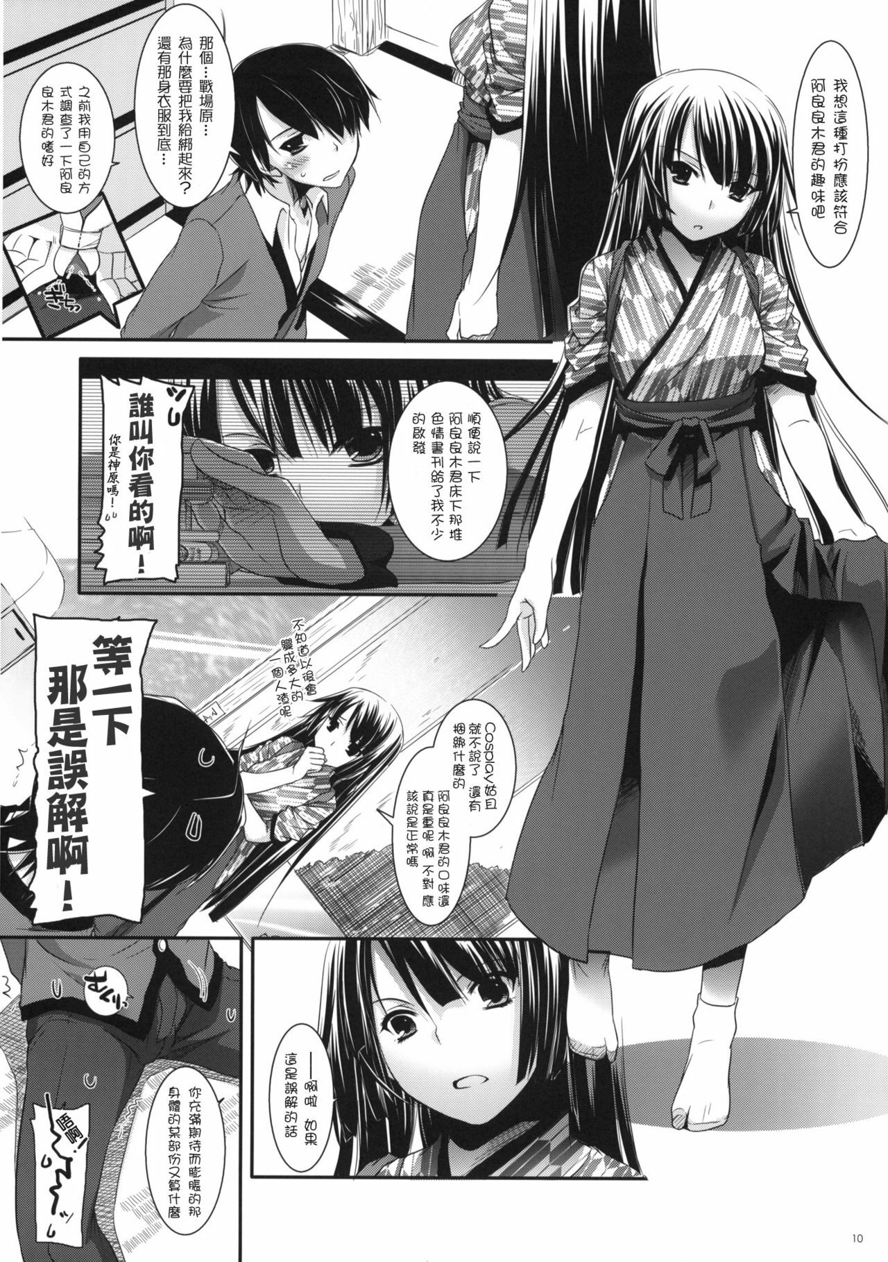 (SC45) [Digital Lover (Nakajima Yuka)] Seifuku Rakuen 28 - Costume Paradise 28 (Bakemonogatari) [Chinese] [Maplecolor] page 9 full