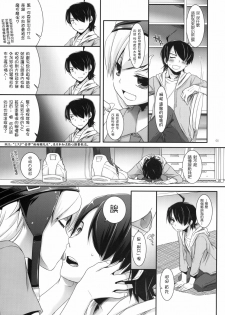(SC45) [Digital Lover (Nakajima Yuka)] Seifuku Rakuen 28 - Costume Paradise 28 (Bakemonogatari) [Chinese] [Maplecolor] - page 4