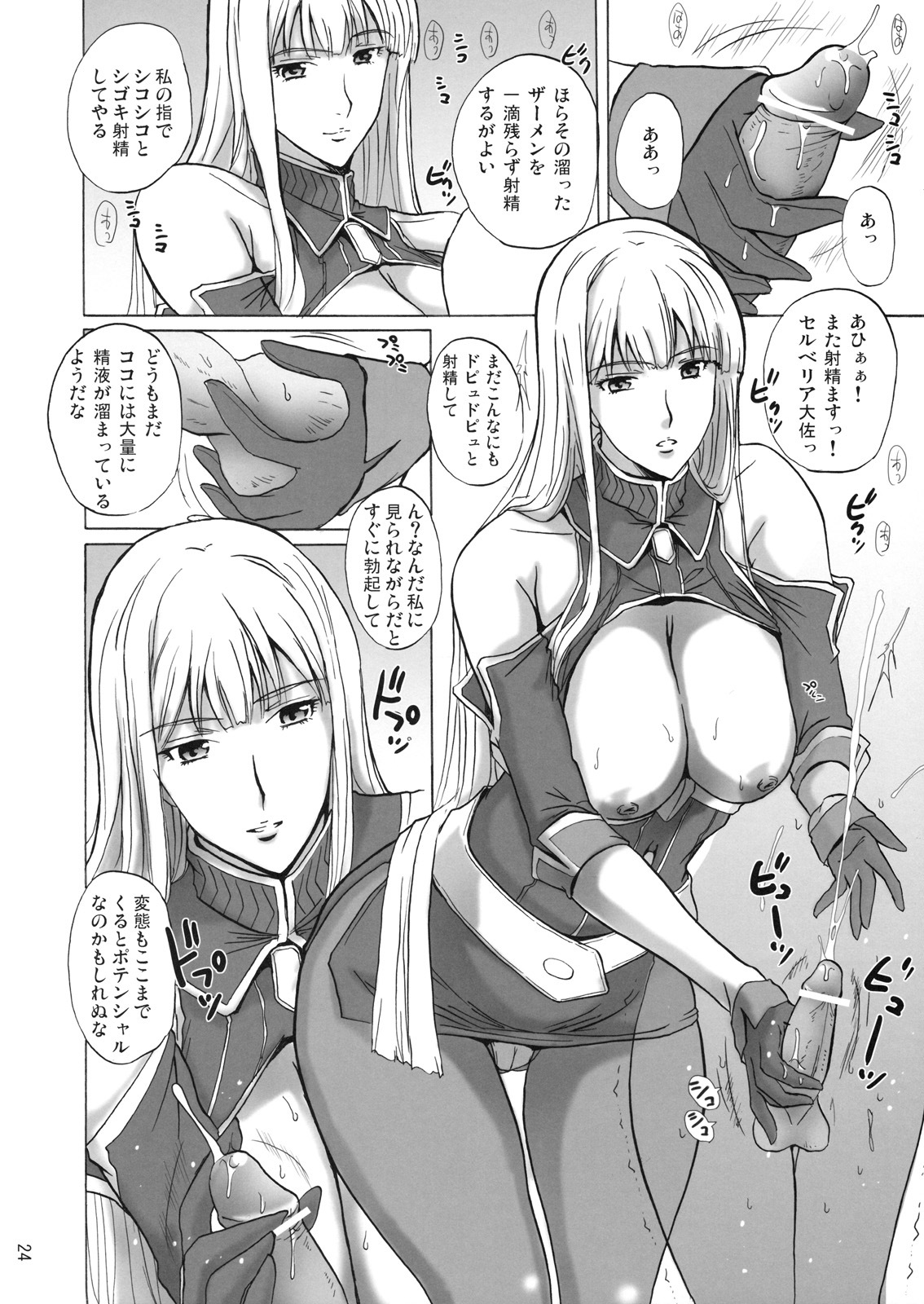 (C77) [JUMBOMAX (Ishihara Souka)] Selvaria Bles no Heion na Hibi (Valkyria Chronicles) page 23 full