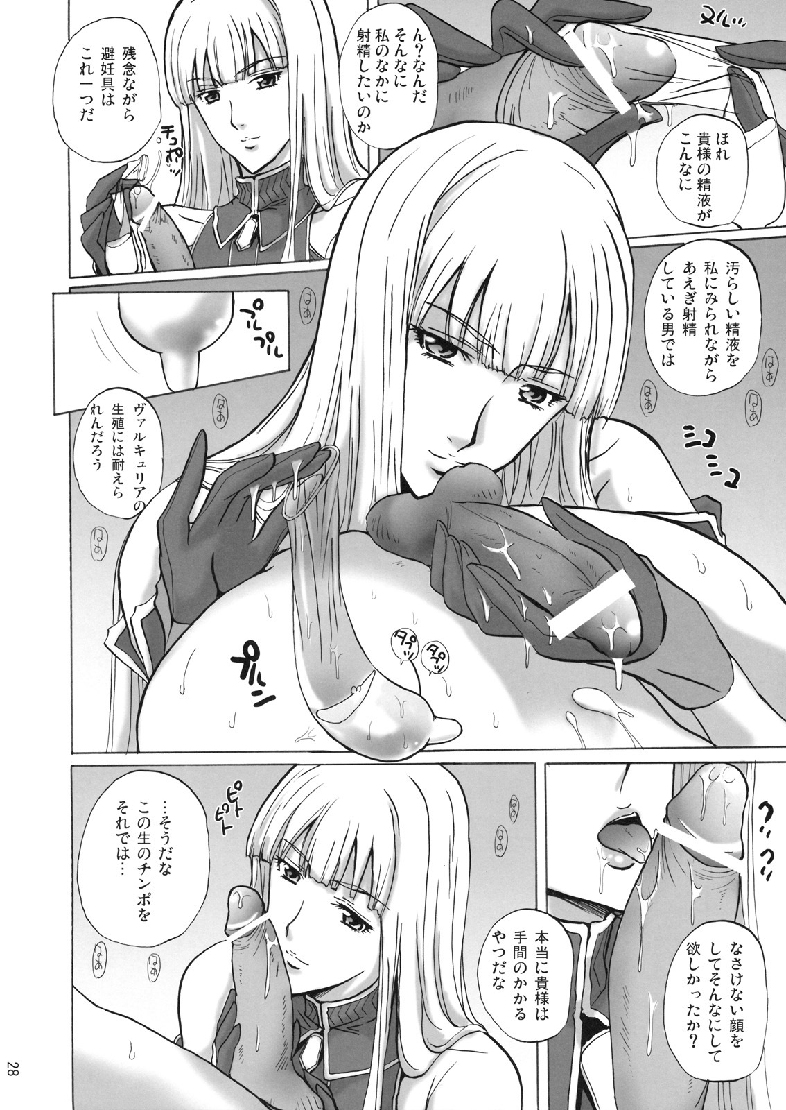 (C77) [JUMBOMAX (Ishihara Souka)] Selvaria Bles no Heion na Hibi (Valkyria Chronicles) page 27 full