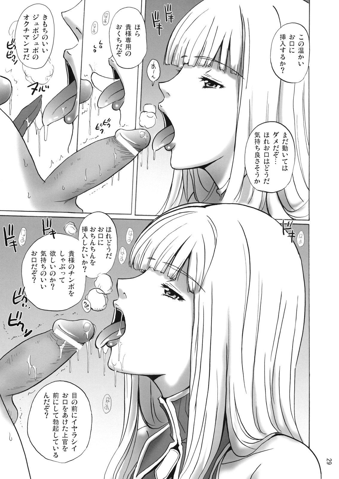 (C77) [JUMBOMAX (Ishihara Souka)] Selvaria Bles no Heion na Hibi (Valkyria Chronicles) page 28 full