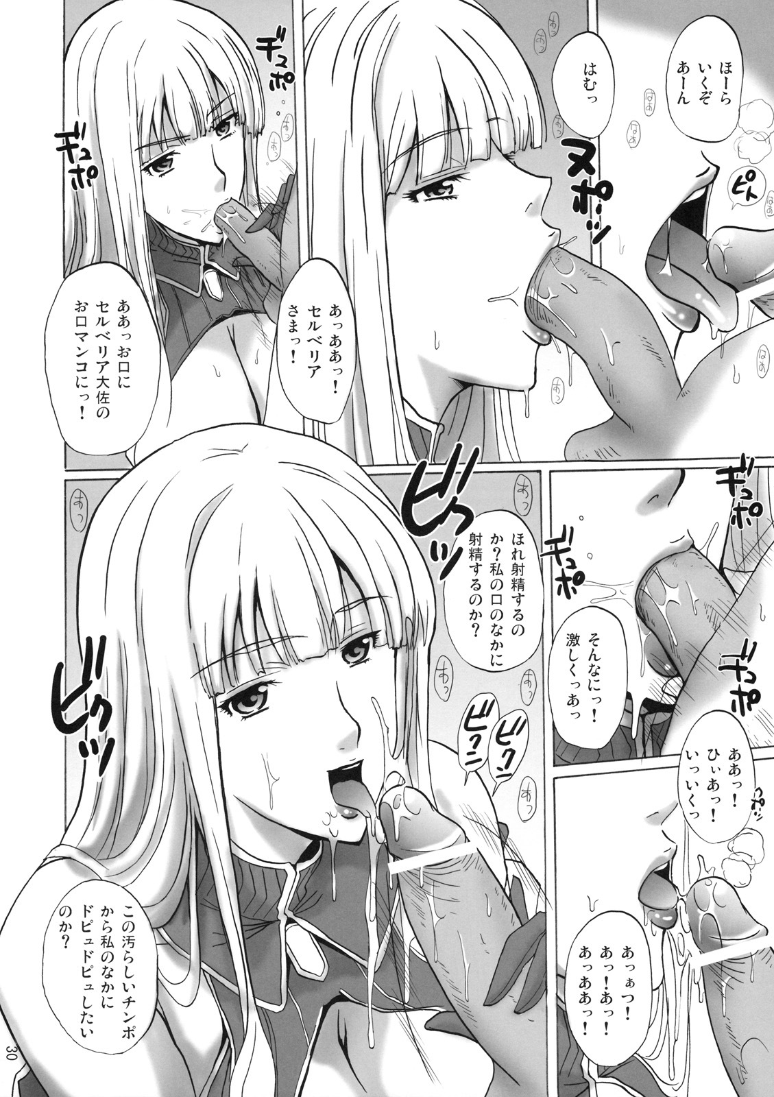 (C77) [JUMBOMAX (Ishihara Souka)] Selvaria Bles no Heion na Hibi (Valkyria Chronicles) page 29 full