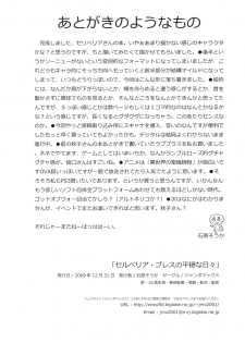 (C77) [JUMBOMAX (Ishihara Souka)] Selvaria Bles no Heion na Hibi (Valkyria Chronicles) - page 33