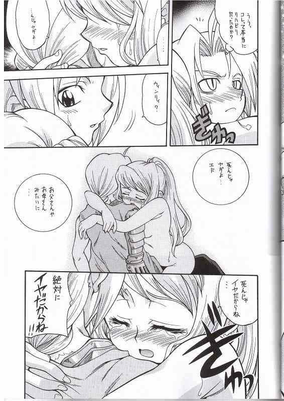 (C65) [K2 Tomo no Kai (Mizuki)] FULLMETAL BALLADE (Fullmetal Alchemist) page 20 full