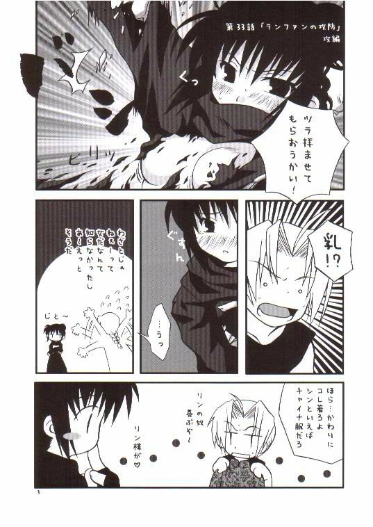 (Fullmetal) [Imonoan (Naoe Kana)] Chuuka Komusume (Fullmetal Alchemist) page 2 full