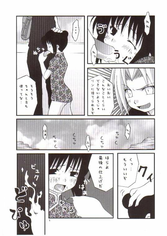 (Fullmetal) [Imonoan (Naoe Kana)] Chuuka Komusume (Fullmetal Alchemist) page 4 full