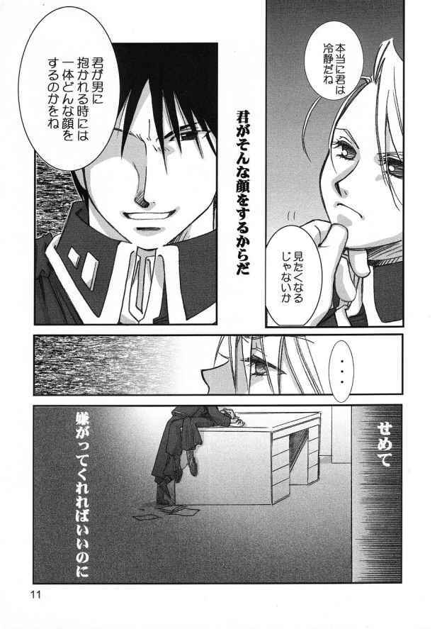 (C65) [ROUTE134 (Aomi Haruka)] Gunjou no Yoru no Umoufu (Fullmetal Alchemist) page 10 full