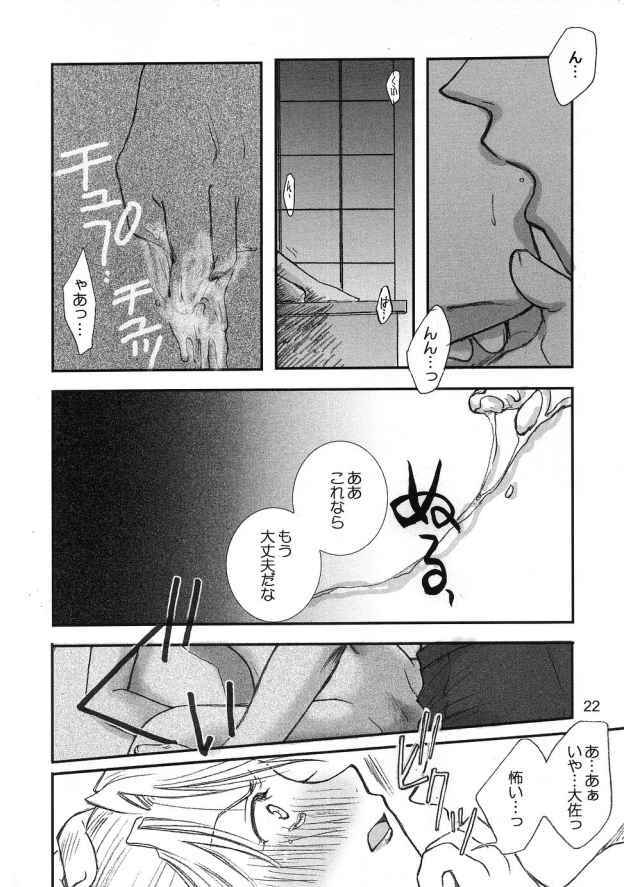 (C65) [ROUTE134 (Aomi Haruka)] Gunjou no Yoru no Umoufu (Fullmetal Alchemist) page 21 full