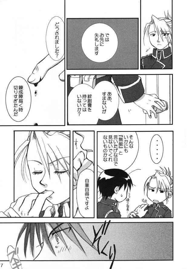 (C65) [ROUTE134 (Aomi Haruka)] Gunjou no Yoru no Umoufu (Fullmetal Alchemist) page 6 full