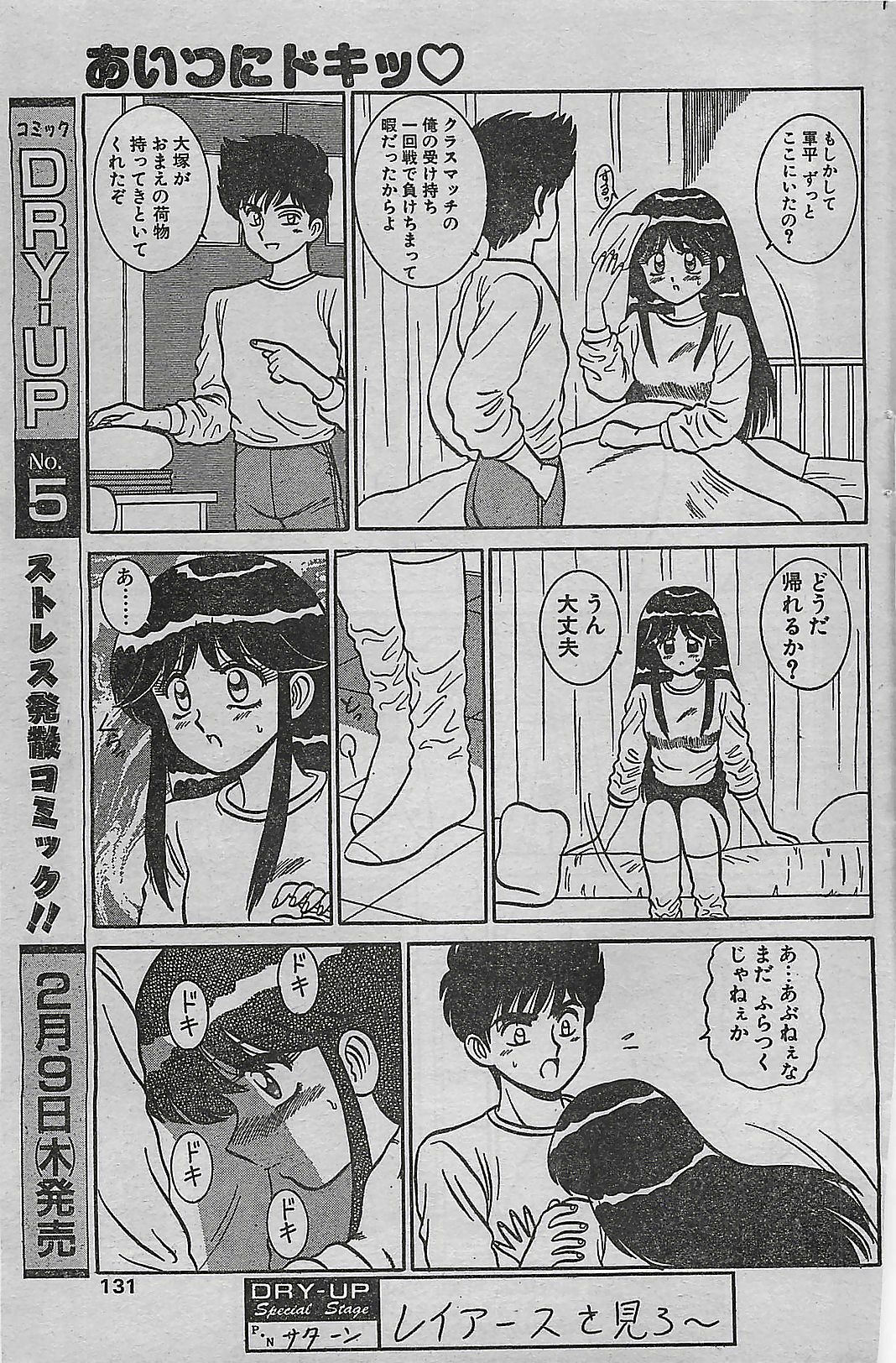 COMIC DRY-UP No.4 1995-02 page 131 full