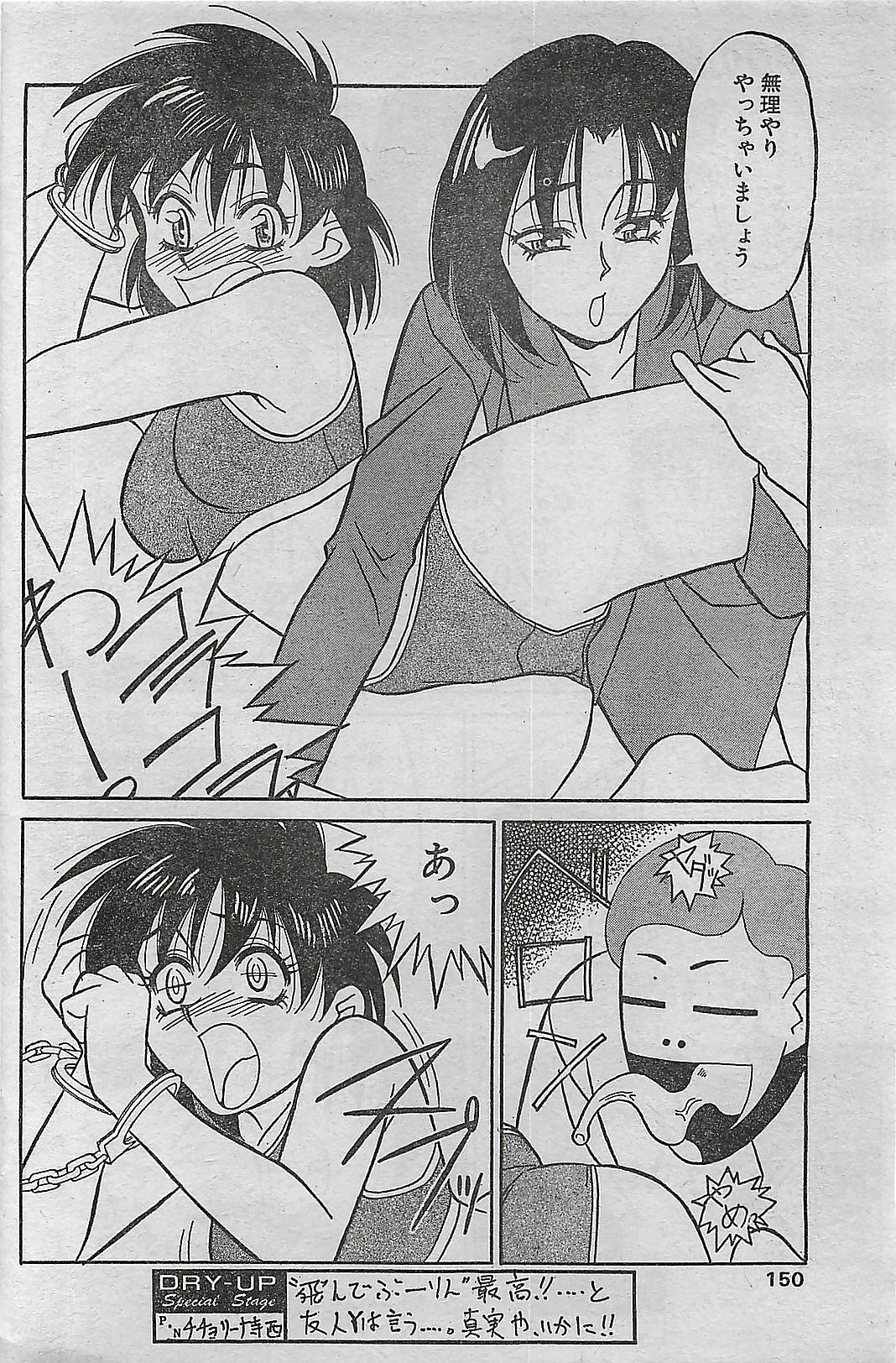 COMIC DRY-UP No.4 1995-02 page 150 full