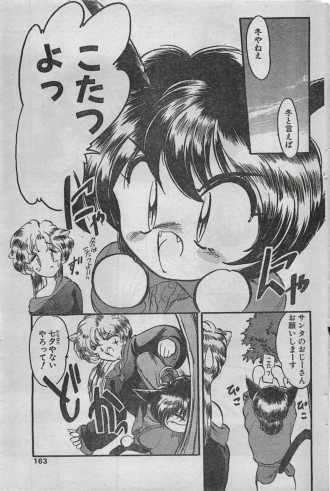 COMIC DRY-UP No.4 1995-02 page 163 full