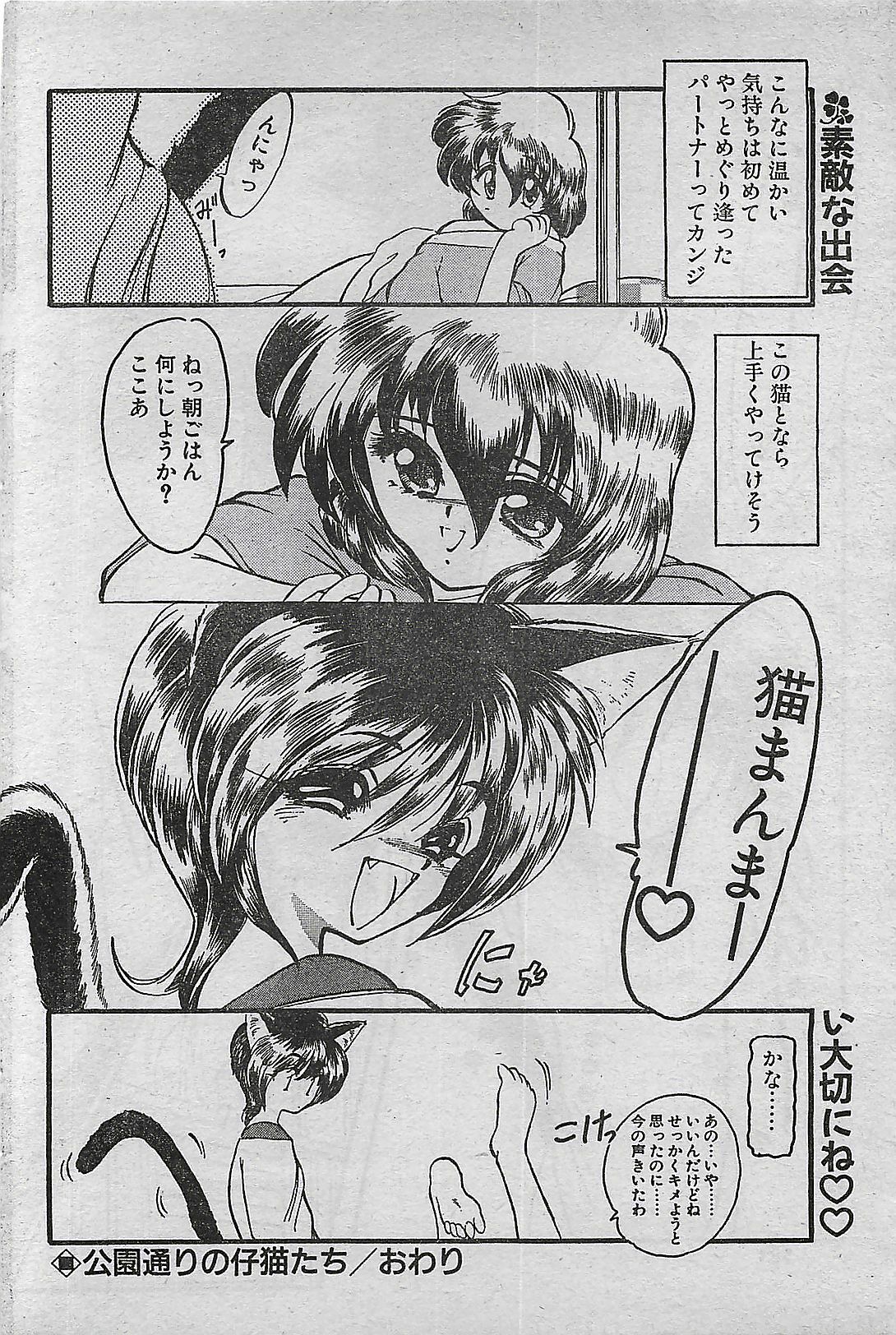 COMIC DRY-UP No.4 1995-02 page 182 full